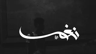 Ammar Hosny Tones نغم  Ammar Hosny Tones نغم