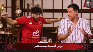 درس قاسي من شادي حبشي ل  محمد هاني بسبب المماطلة في التجديد للأهلي ورد فعل صادم من احمد اسامة وفايق دندنها