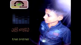 Cheb Nasro 2021 Rani Baraniالشاب نصرو الصغير الكرسيفي  Cheb Nasro 2021 Rani Baraniالشاب نصرو الصغير الكرسيفي