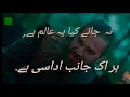 Na Jane Kya Ye Alam Hai Har Ek Janib Udasi Hai | Emotional Nazm | Ertugrul Ghazi