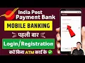 India Post Payment Bank Mobile Banking Registration IPPB Mobile Banking Login Kaise Kare IPPB App