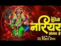 Download Lagu Kono Nariyal Mangat He Dj !! 150bpm Mix !! Dj Ravi Dm 