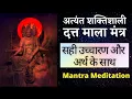 Download Lagu Powerful Dattatreya Mantra Meditation 21 Times | Datta Mala Mantra | शक्तिशाली दत्तात्रेय मंत्र