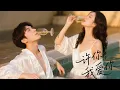 Download Lagu ✨【Full TV series】高考状元爱上懵懂小师妹，强势追求甜蜜爱情开始了！✨#甜寵 #愛情 #都市 #情感 #戀愛 #霸總 #灰姑娘 #都市情感劇