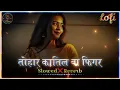 Tohar Katil Ba Figure Lofi Song | Slowed+Reverb | Arvind Akela Kallu | Bhojpuri Lofi Song | Raj Lofi