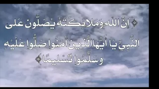 إن الله وملائكته يصلون على النبي   مكررة   مرات  ماهر المعيقلي   دندنها