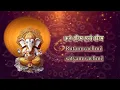 गणपती अथर्वशीर्ष स्तोत्र  | Ganpati Atharvashirsha Stotra | Ganesh Bhajan | Ganesh Song | Mantra