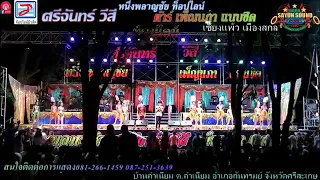 Download Sittichai Vebhavadee Feat Pennapa Naebchid_MOAN PERFOM LIVE DI BANGKOK THAILAND WIK WIK WIK MP3