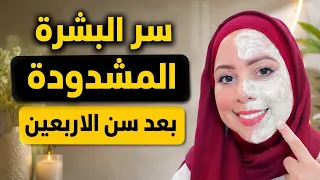 جربيها مرة واحدة في اسبوع وودع تجاعيد الوجه العميقة سر البشرة المشدودة بعد سن الاربعين👌4k
