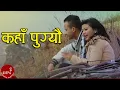 Download Lagu New Nepali Modern Song | Kaha Pugeu - Arjun Sunam Ft. Shreya Karki