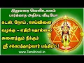 Download Lagu கடன் நோய் செய்வினை வழக்கு எதிரி தொல்லை அனைத்தும் நீக்கும் ஸ்ரீ சக்கரத்தாழ்வார் மந்திரம் !