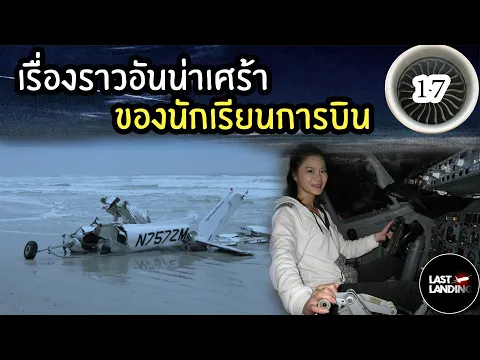 LastLanding EP17