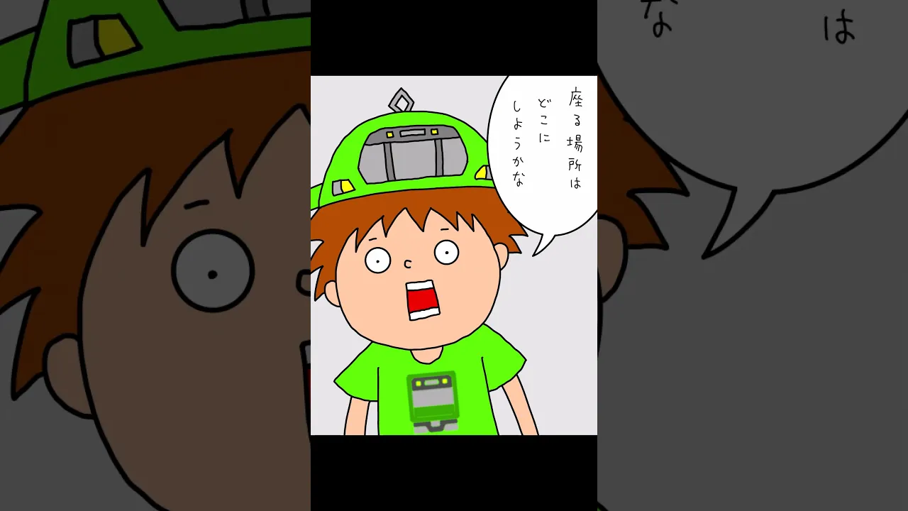 電車は端の席 #鉄道 #電車 #漫画