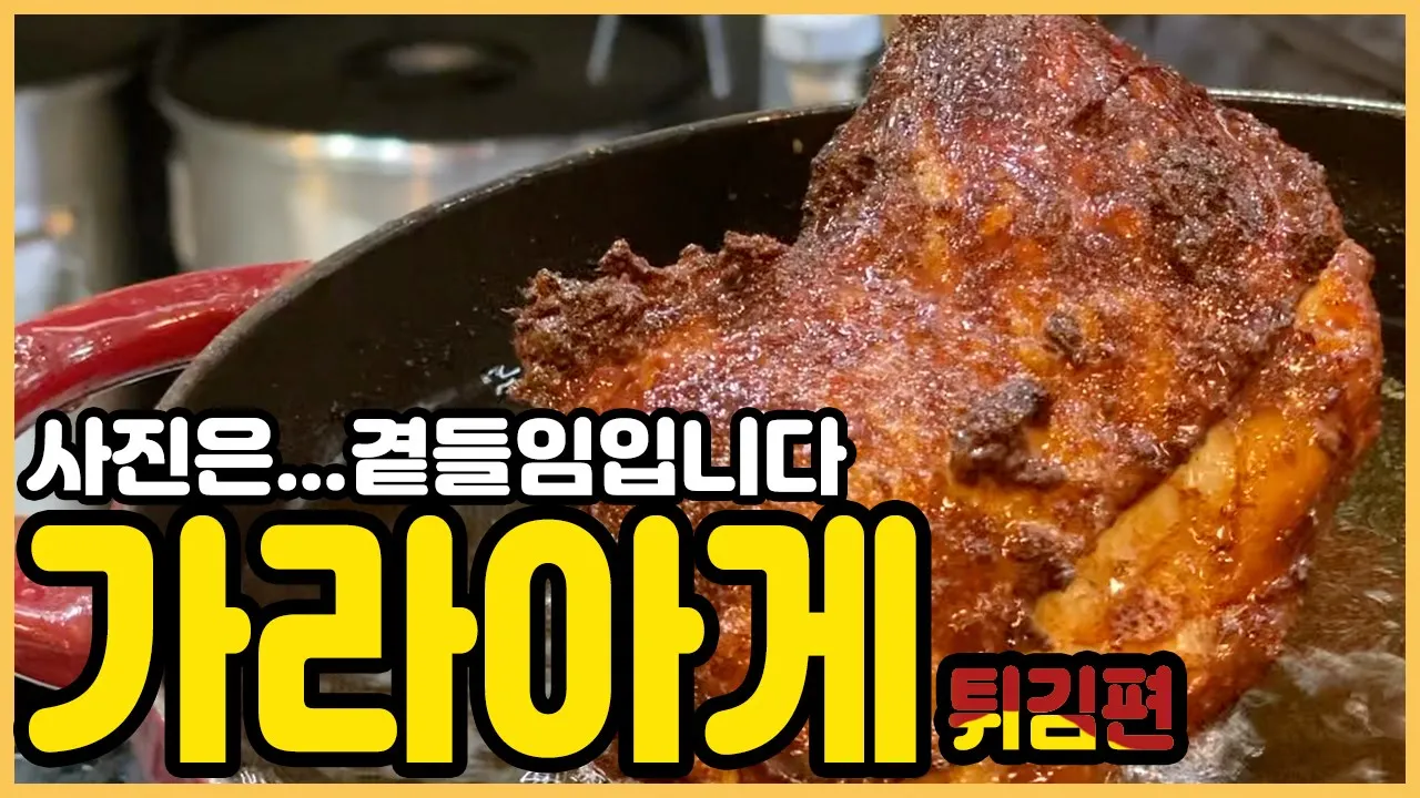 가라아게 튀김편 / 사진은... 곁들임입니다 Thumbnail