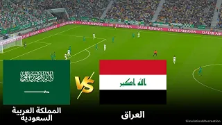 السعودية ضد العراق - تصفيات كأس العالم 2026 | محاكاة مباراة اليوم في لعبة بيس 21