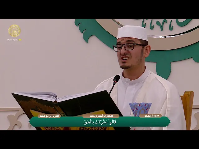 الختمة القرآنية الرمضانية | الفترة المسائية | (14) شهر رمضان 1447 هـ