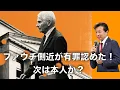 Yukihiro Oikawa Fauci s Aide Pleads Guilty Is He Next