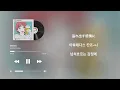 【 Cheers - MAISONdes 】 (가사/발음/한글자막)