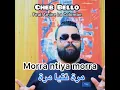 مرة نتيا مرة