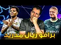 Lagu فينيسيوس وروديغير   يسلمان رقبة ريال مدريد لمانشستر سيتي 🤔 برافو الونسو 🔥