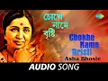 Download Lagu Chokhe Name Bristi | Audio | Asha Bhosle | R.D.Burman