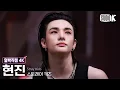 Lagu [얼빡직캠 4K] 스트레이 키즈 현진 'Do It' (Stray Kids HYUNJIN Facecam) @뮤직뱅크(Music Bank) 251121