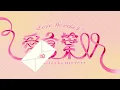 Words of Love V | Violetta Monet Cover