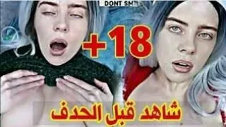 حصريا شاهد فضيحة بيلي ايليش قبل حدف Billie Eilich 2020 
