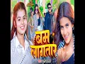 Bam Lagatar - khushi Kakkar