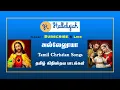 Download Lagu vaarungal vaarungal vanathu | வாருங்கள் வாருங்கள் வந்து | Christmas Songs | vethanayagam sastriyar