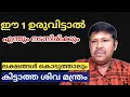 Lagu ഈ 1 വരി ഉരുവിട്ടാൽ കൂടെ നിന്ന് ശിവഭഗവാൻ എന്തും സാധിച്ചു തരും