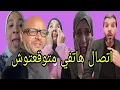 Lagu  خبار سخونة:بقيت مصدوم منين سمعت الخبر واتصال هاتفي مكانش على البال وها علاش واش دارتها نادية؟؟