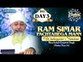 Lagu RAM SIMAR PACHTAHEGA MANN WAHEGURU SIMRAN HD DAY 3 CHALIYA 2024 - AMRITVELA TRUST