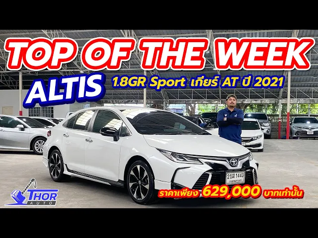TOYOTA ALTIS 1.8GR Sport ปี 2021