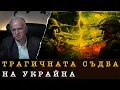 Lagu ГОЛЯМАТА ЕВРОПЕЙСКА ВОЙНА СЛЕД 2-3 ГОДИНИ