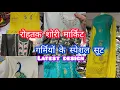 Lagu रोहतक शोरी मार्किट | गर्मियों के स्पेशल सूट | Latest design #rohtakmarket