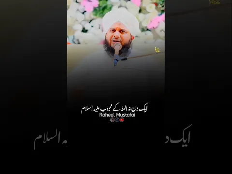 Ek Sahabi Ka Ishq Rasool Aankhen Bhar Aayengi 😢❤️ #shorts #ajmalrazaqadri