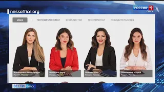 Сразу три омички претендуют на престижное звание «Мисс Офис»