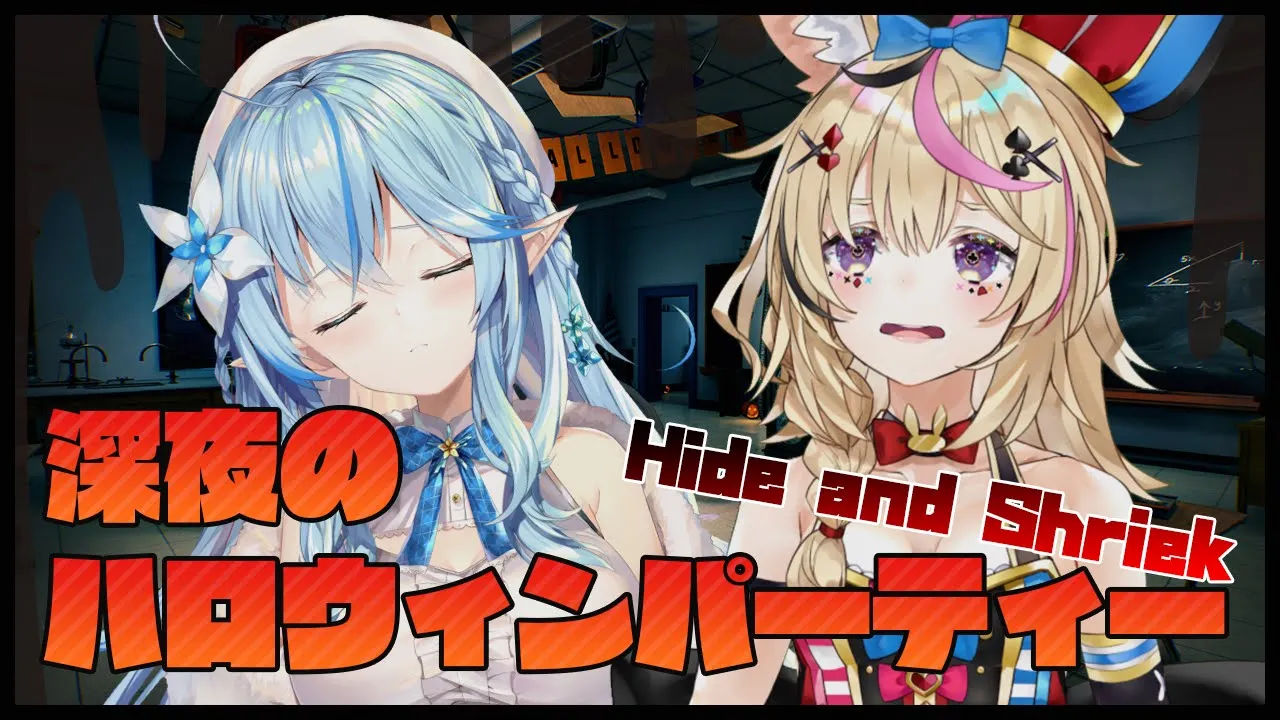 【Hide and Shriek】ラミィの悲鳴がお好き？【尾丸ポルカ/ホロライブ】