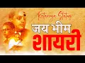 Download Lagu अंबेडकर बेहतरीन शायरी 2021 ।। Ambedkar shayari।। जय भीम शायरी।।आंबेडकर शायरी।। jai bhim shayari 2021