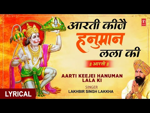 Download MP3 आरती कीजै हनुमान लला की I Aarti Keejei Hanuman Lala Ki I LAKHBIR SINGH LAKKHA, Hindi English Lyrics