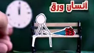 نغمة هاتف محمول من اغنية انسان ورق 