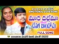 Download Lagu Mara Dhallema Dekaye Sangitha Dwevala Bandochu ||FULL SONG|| Balakrishnna Singer | Suhasini Singer |