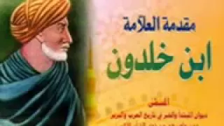 مقدمة ابن خلدون 