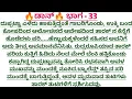 Download Lagu ಡಾನ್ ಭಾಗ - 33