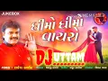 Download Lagu ધીમો ધીમો વાયરો || Dhimo Dhimo Vayro Ne Ude Tari Odhani || Rakesh Barot Dj Songs || Gujrati Dj Remix