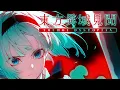 Touhou Dystopian OST - Marisa Kirisame's Theme (Love-colored Master Spark)
