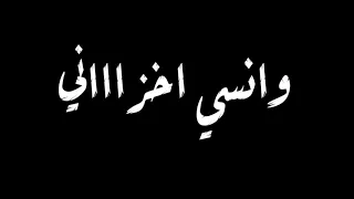 اغنيه  انا هقعد اشرب بني  حالة واتس دندنها