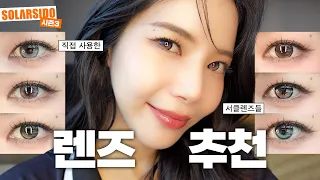내돈내산 강력추천 서클렌즈