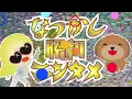 【中島みゆき③】ｱｻﾞﾐ嬢のﾗﾗﾊﾞｲ秘話/ｱﾚﾝｼﾞ船山基紀[沢田研二/勝手にしやがれｳｲﾝｸ淋しい熱帯魚,CCBﾛﾏﾝﾃｨｯｸが止まらない,小泉今日子迷宮のｱﾝﾄﾞﾛｰﾗ]/研ナオコあばよ楽曲提供